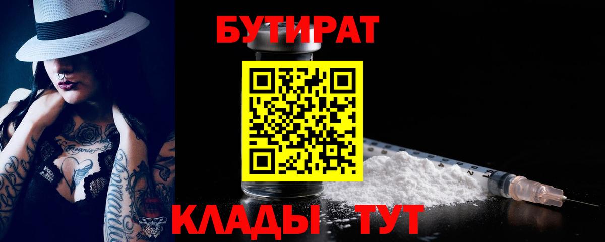 БУТИРАТ 1.4BDO  Вход с VPN  Озёры 