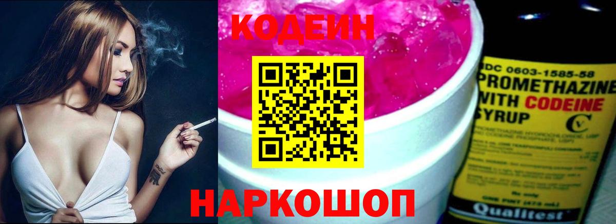 Codein напиток Lean (лин)  Кодеин напиток Lean (лин)  Озёры  Вход с VPN 